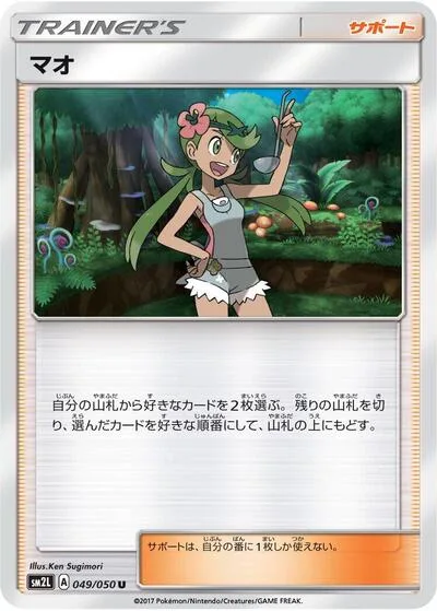 Mallow - 049/050