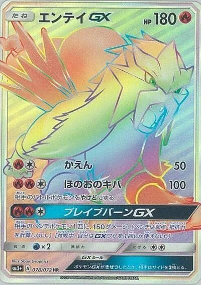 Entei GX - 078/072