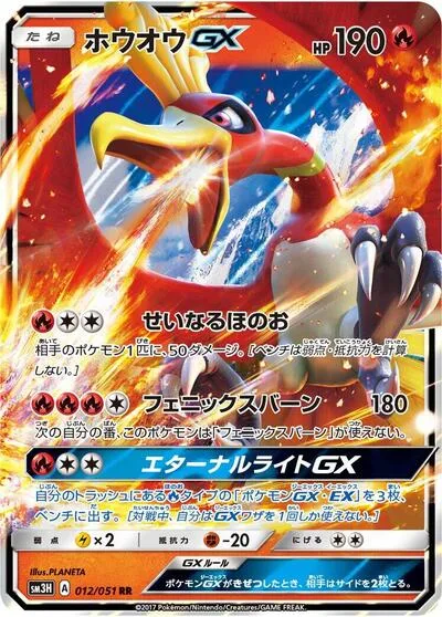 Ho-Oh GX - 012/051