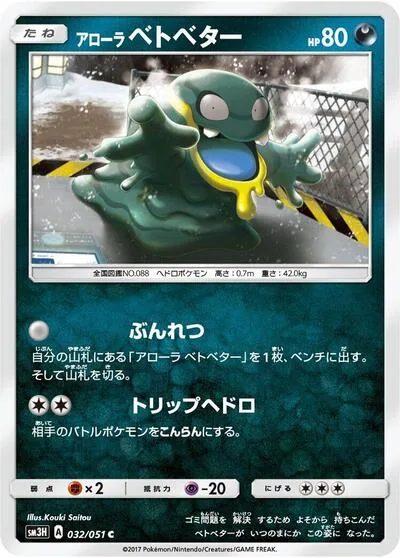 Alolan Grimer