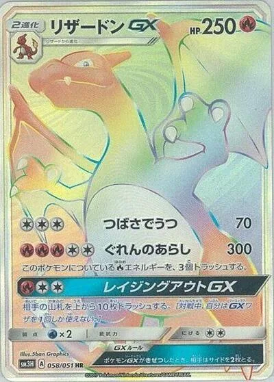 Charizard GX - 058/051