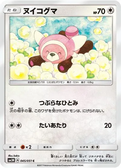 Stufful