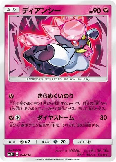 Diancie