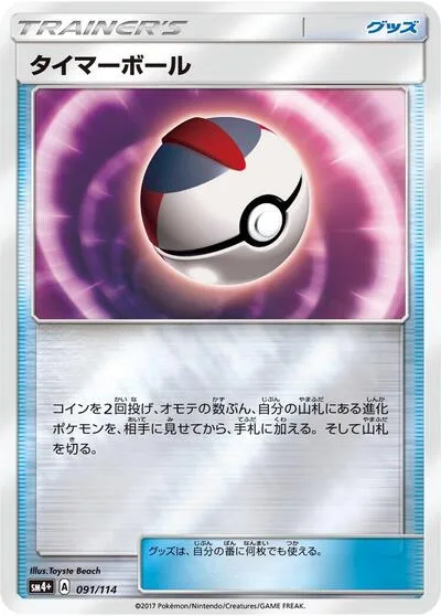 Timer Ball