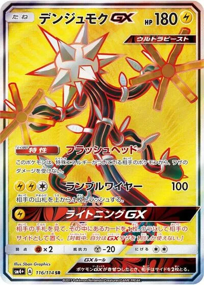 Xurkitree GX - 116/114