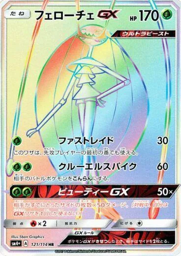 Pheromosa GX - 121/114