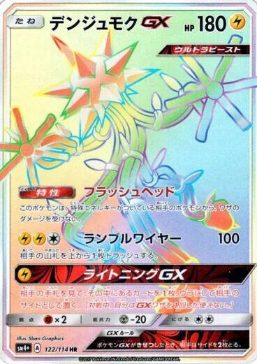 Xurkitree GX - 122/114