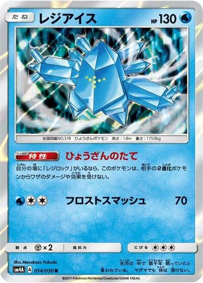Regice