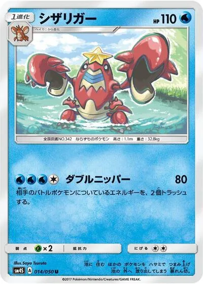 Crawdaunt