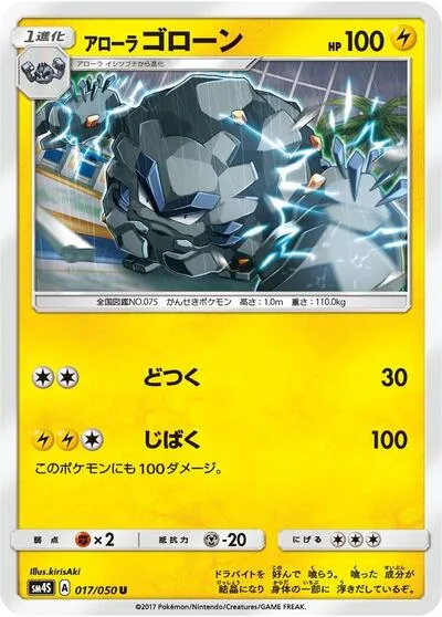 Alolan Graveler