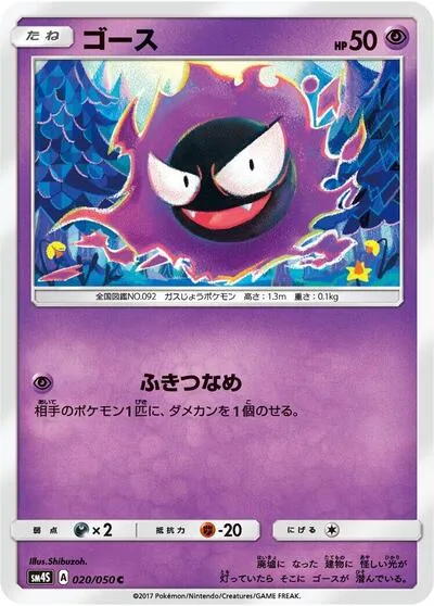 Gastly