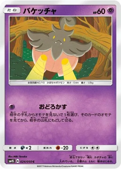 Pumpkaboo