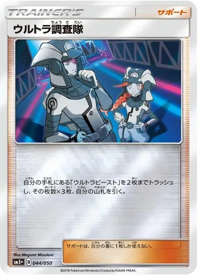 Ultra Recon Squad - 044/050