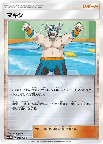 Crasher Wake - 046/050