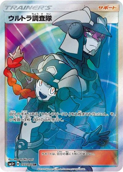 Ultra Recon Squad - 055/050