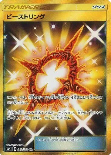 Beast Ring - 062/050