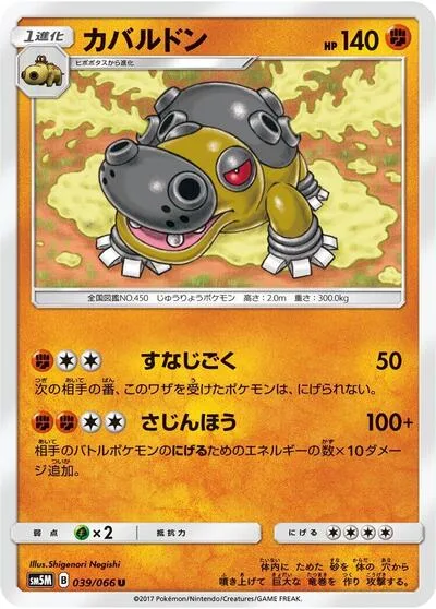 Hippowdon