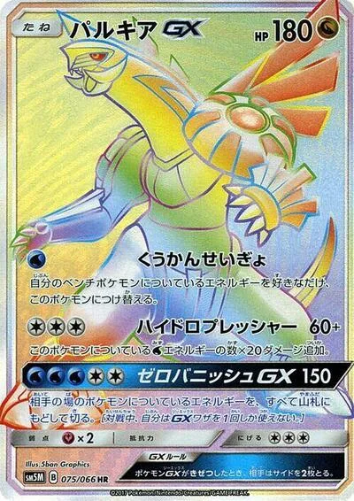 Palkia GX - 075/066