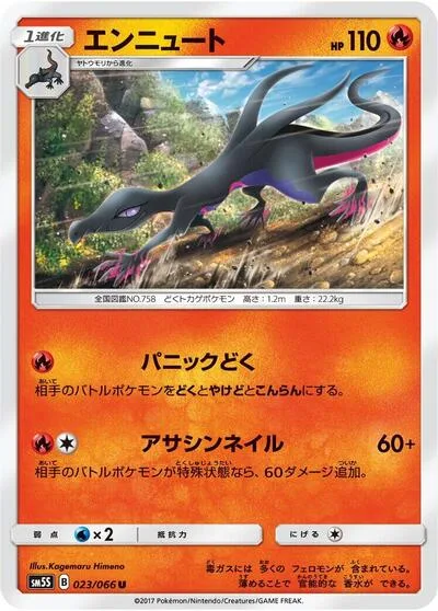 Salazzle