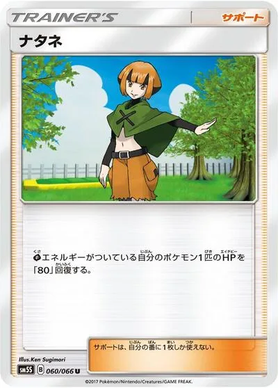 Gardenia - 060/066
