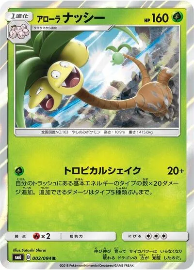 Alolan Exeggutor - 002/094