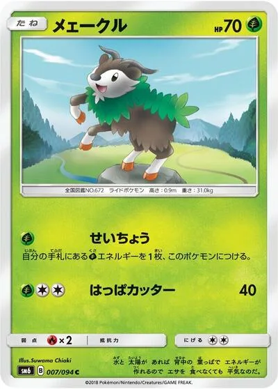 Skiddo - 007/094