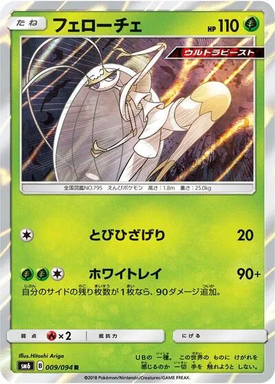 Pheromosa - 009/094