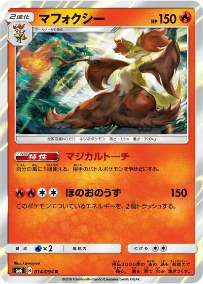 Delphox - 014/094