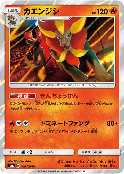 Pyroar - 016/094