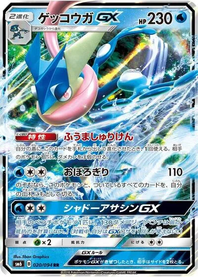 Greninja GX - 020/094