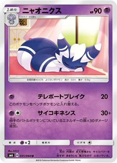 Meowstic - 031/094