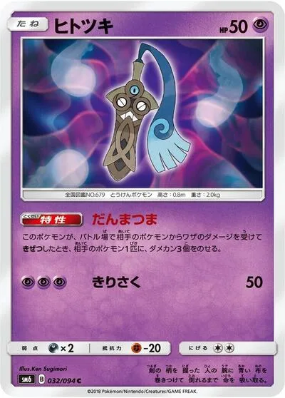 Honedge - 032/094