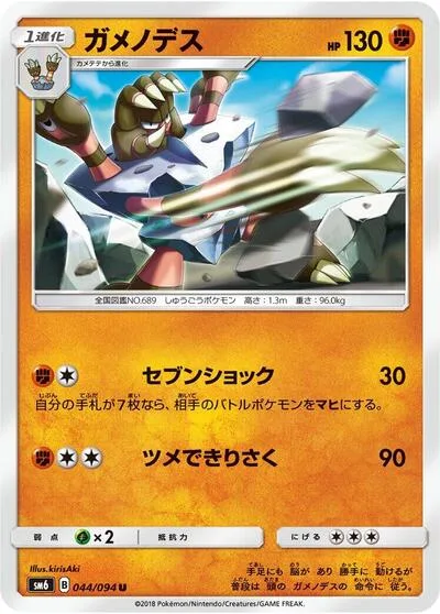 Barbaracle - 044/094