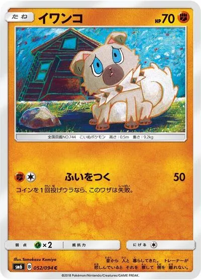 Rockruff - 052/094
