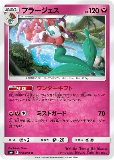 Florges - 060/094