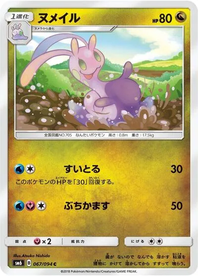 Sliggoo - 067/094