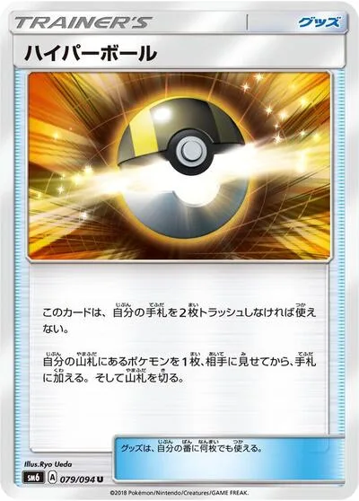 Ultra Ball - 079/094