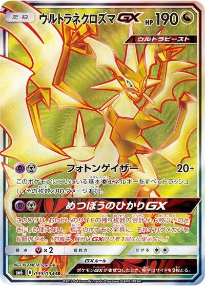 Ultra Necrozma GX - 099/094