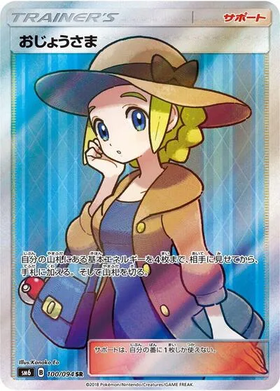 Lady - 100/094