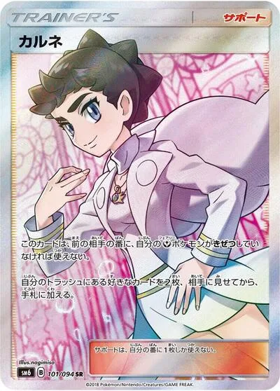 Diantha - 101/094