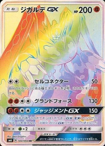 Zygarde GX - 104/094