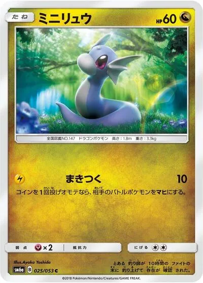 Dratini - 025/053
