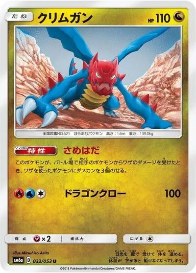 Druddigon