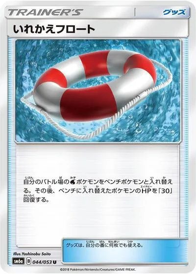 Switch Raft - 044/053