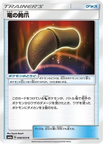 Dragon Talon - 046/053