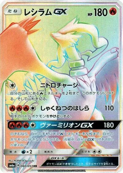 Reshiram GX - 060/053