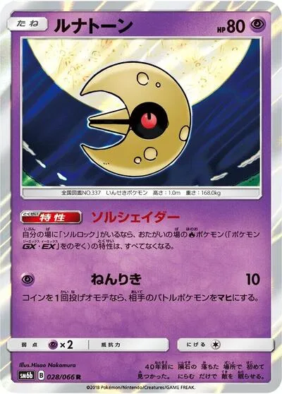 Lunatone