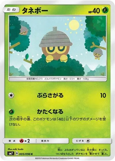 Seedot - 005/096