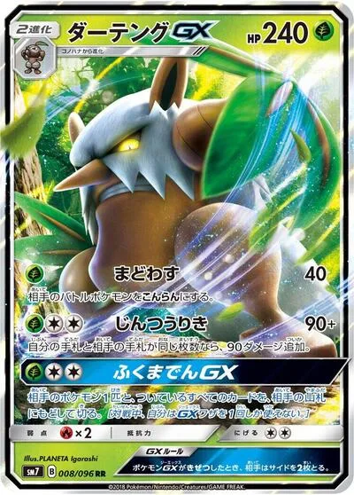 Shiftry GX - 008/096