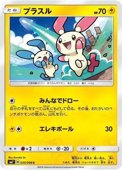 Plusle